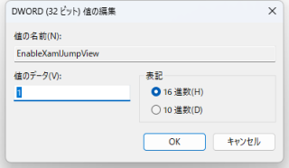 Excel のジャンプリストを増やしたい(切実)