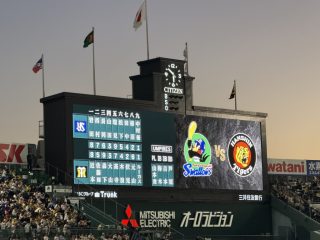 昨日は甲子園最終戦