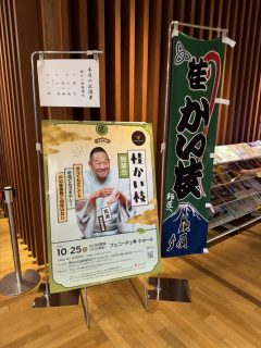 桂かい枝独演会へ